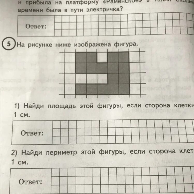 На рисунке ниже изображена фигура вариант 4. На рисуноке ниже изображен фигура. Найди площадь этой фигуры если сторона клетки 1 см. 1) Найди площадь этой фигуры, если сторона клетки - 1 см.. Найди площадь фигуры если сторона клетки 1 см ВПР.