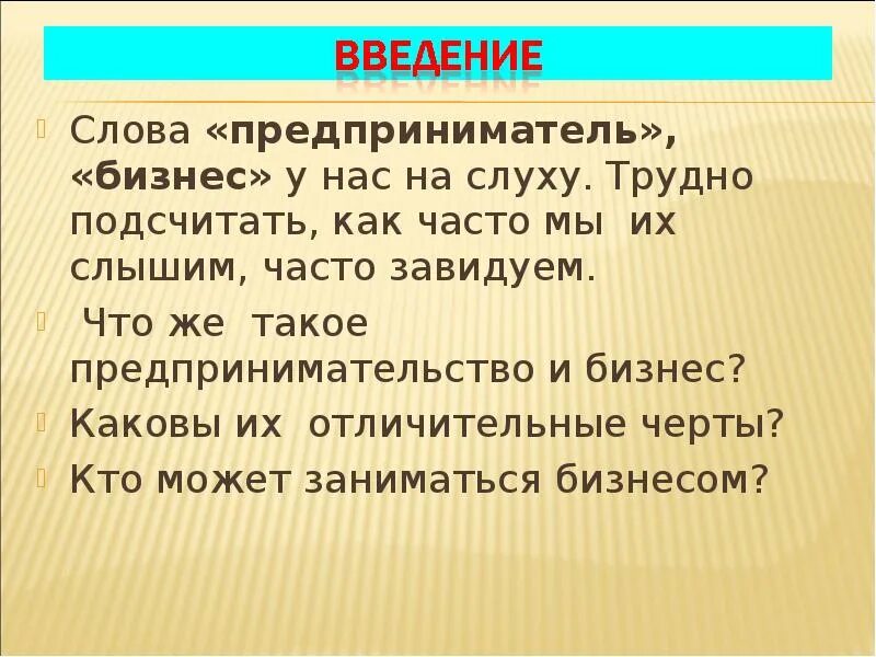 Предприниматель слова в этом слове. Предприниматель слова в этом слове