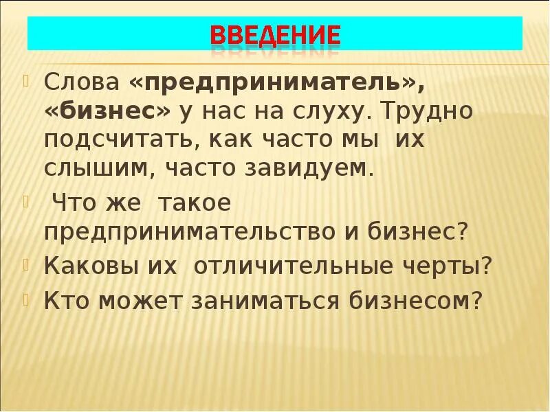 Как вы понимаете смысл предприниматель