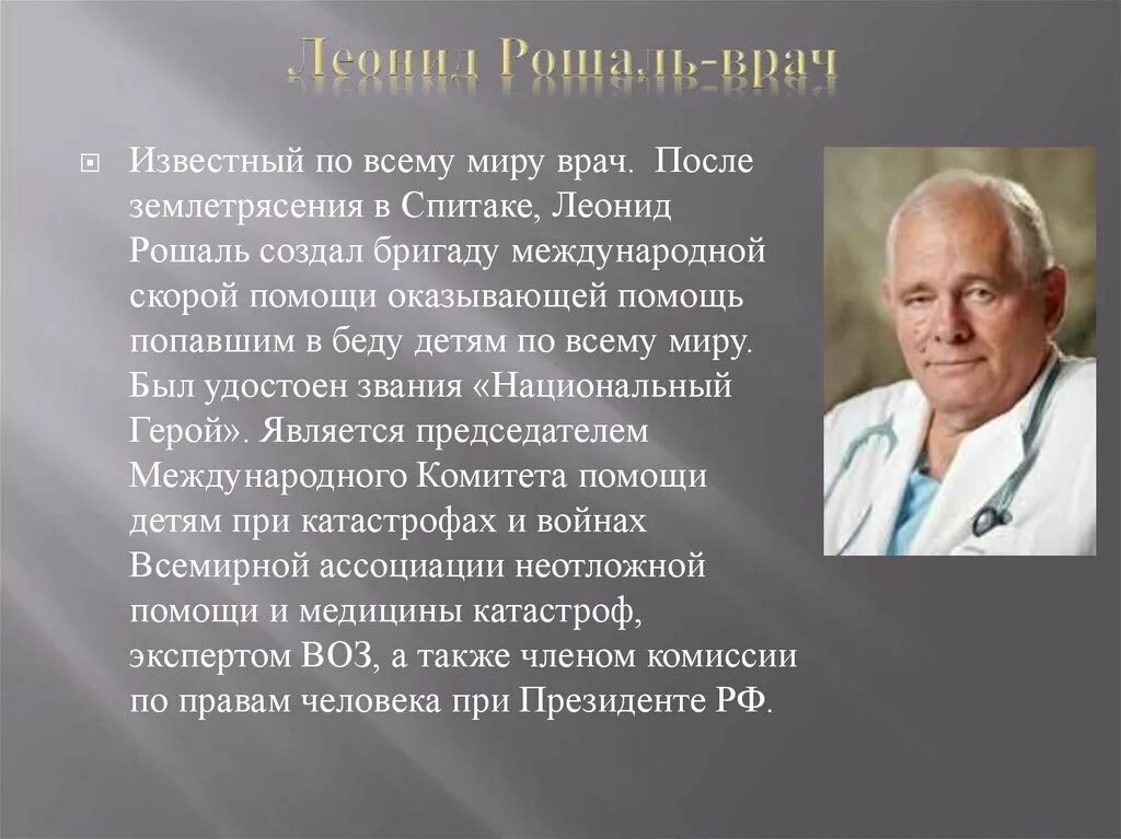 Детский врач рошаль биография. Детский врач рошаль биография. Детский врач рошаль биография. Детский врач рошаль биография. Детский врач рошаль биография.