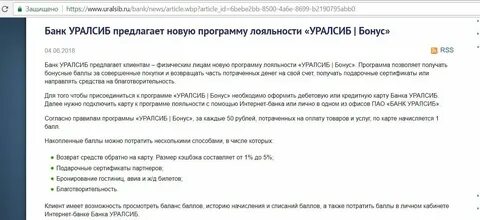 Уралсиб накопительные счета для физических лиц
