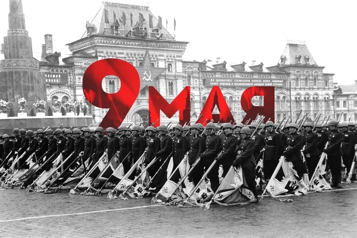 Парад Победы 1945 мавзолей. День Победы парад. День Победы парад 1945. 9 Мая день Победы красная площадь. 9 мая 2025