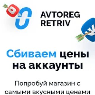 Ретрив аккаунты
