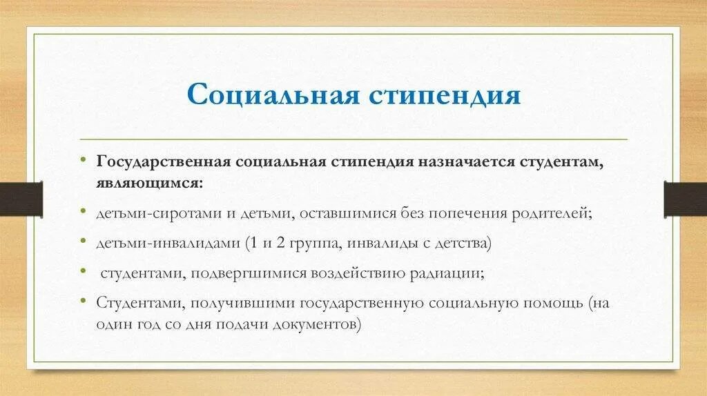 Получить соц. Перечень документов на социальную стипендию для студентов 2020. Размер социальной стипендии малоимущим студентам. Социальная стипендия в колледже. Причины для социальной стипендии.