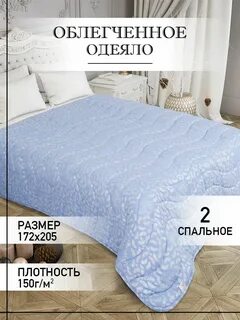 Одеяло какая плотность лучше