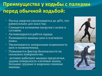 Обычная ходьба
