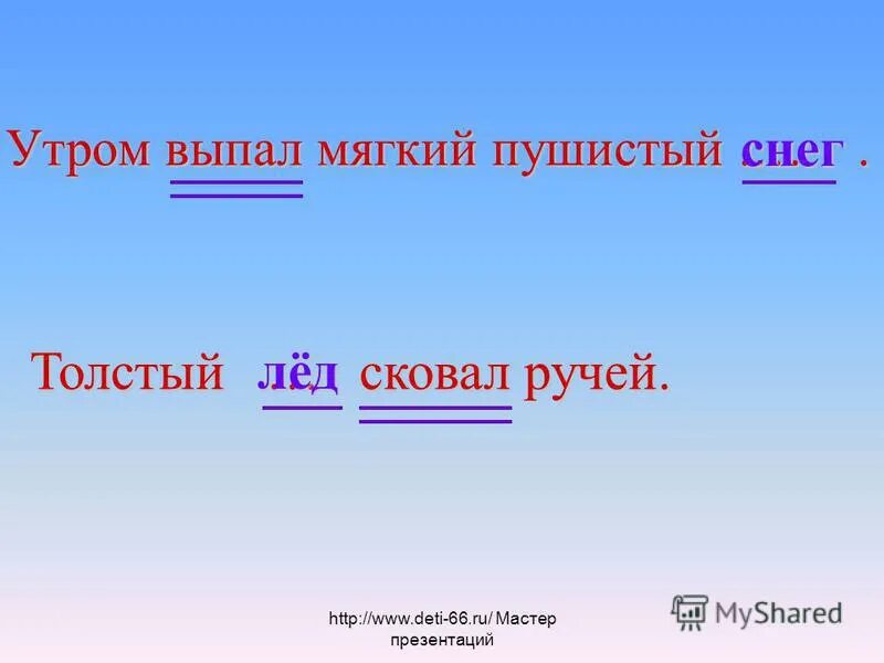 утро подчеркнуть. граматическаяоснова предложения. утро подчеркнуть. количество грамматических основ в предложении. утро подчеркнуть.