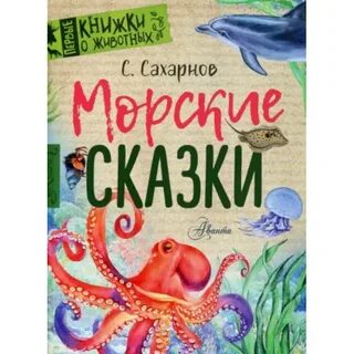 Сахарнов