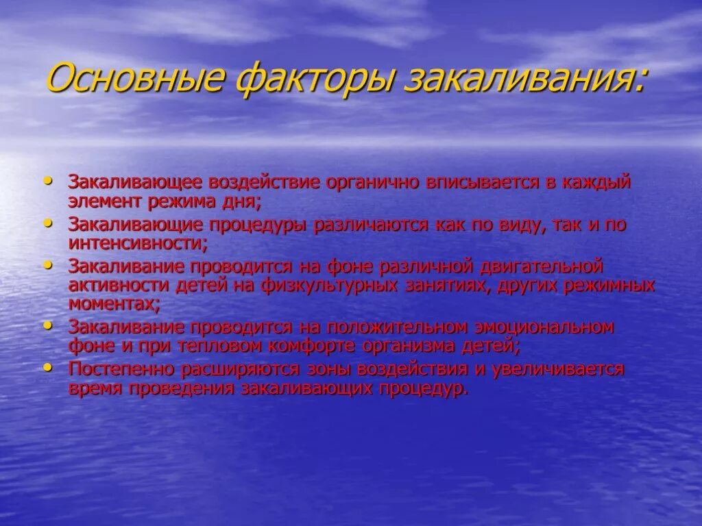 Закаливающие факторы. Причины закаливания. Правила закаливания. Принципы закаливания. Основные способы закаливания.