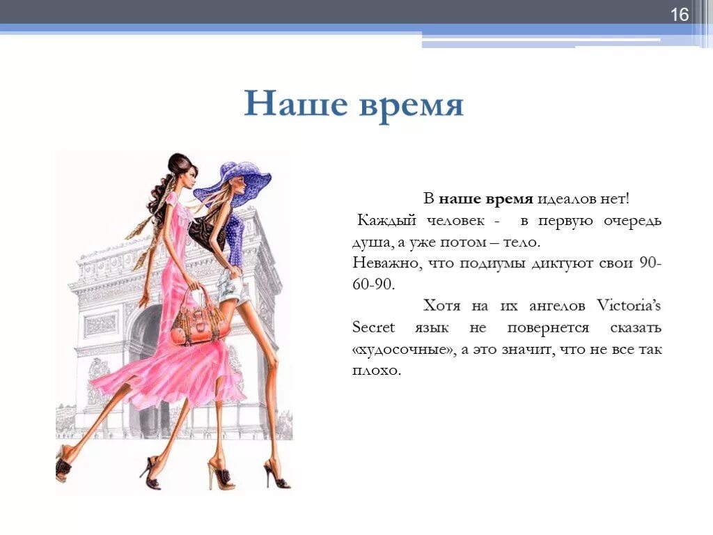 Стереотипы внешности. Внешний вид стереотипы. Идеал мэрилин монро. Песков наш идеал россия времён николая. Идел.