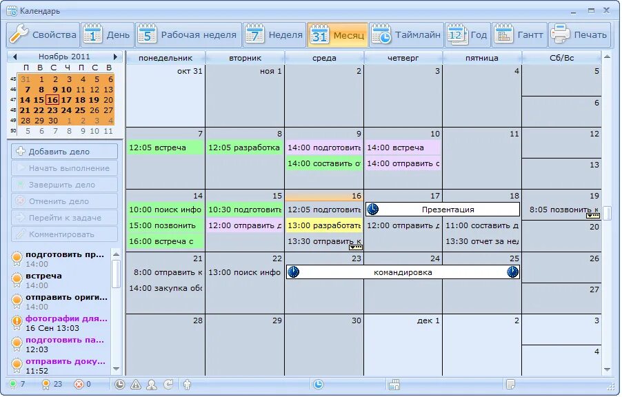 Календарь для планирования. Календарь планировщик. Удобные таблицы для планирования. Программа для составления плана. Программа дат событий