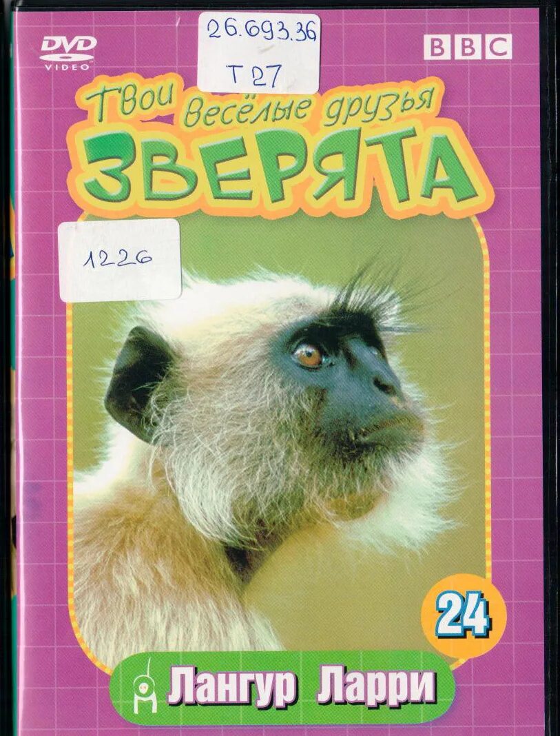 твои весёлые друзья зверята журнал. мои веселые друзья зверята. твои весёлые друзья зверята лис фредди. твои весёлые друзья зверята журнал. Dvd диск твои весёлые друзья зверята.