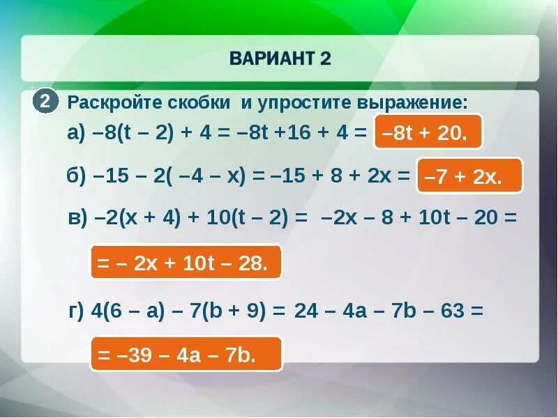 Раскройте скобки и упростите. Раскройте скобки и упростите выражение. Упрощение выражений раскрытие скобок. Раскрыть скобки и упростить выражение. Упростить выражения 4 класс математика