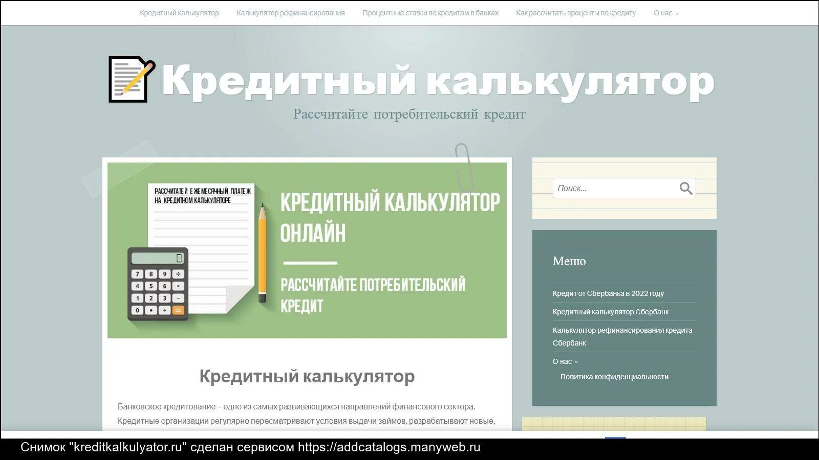 Рефинансирование потребительских кредитов калькулятор. Банковский калькулятор. Кредитный калькулятор Сбербанка. Финансовый калькулятор кредитный.