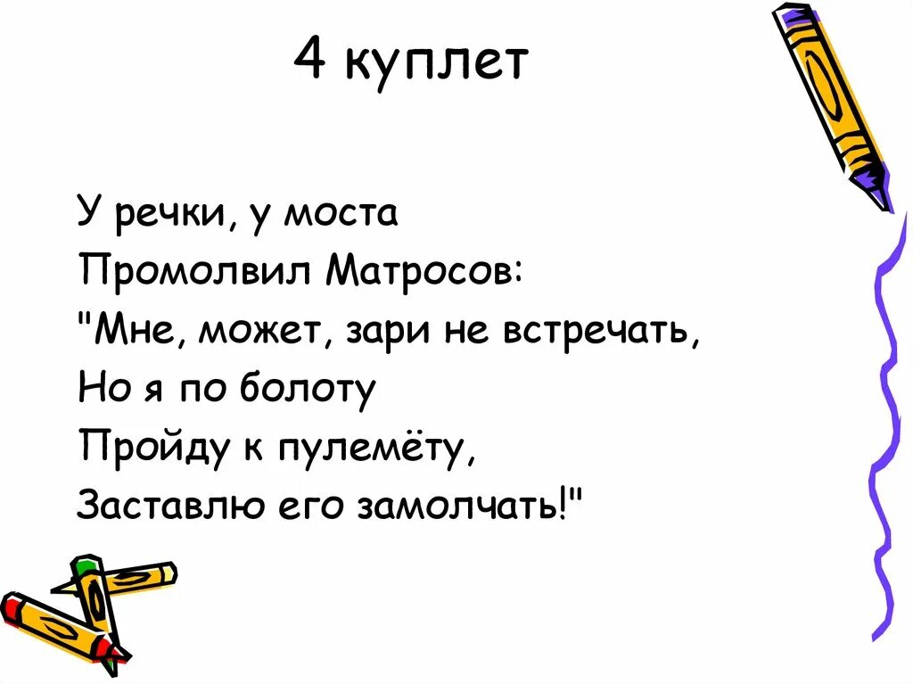 Вставай страна огромная ноты. Что такое куплет. Что такое куплет в стихотворении. Кулет. Куплет песни.