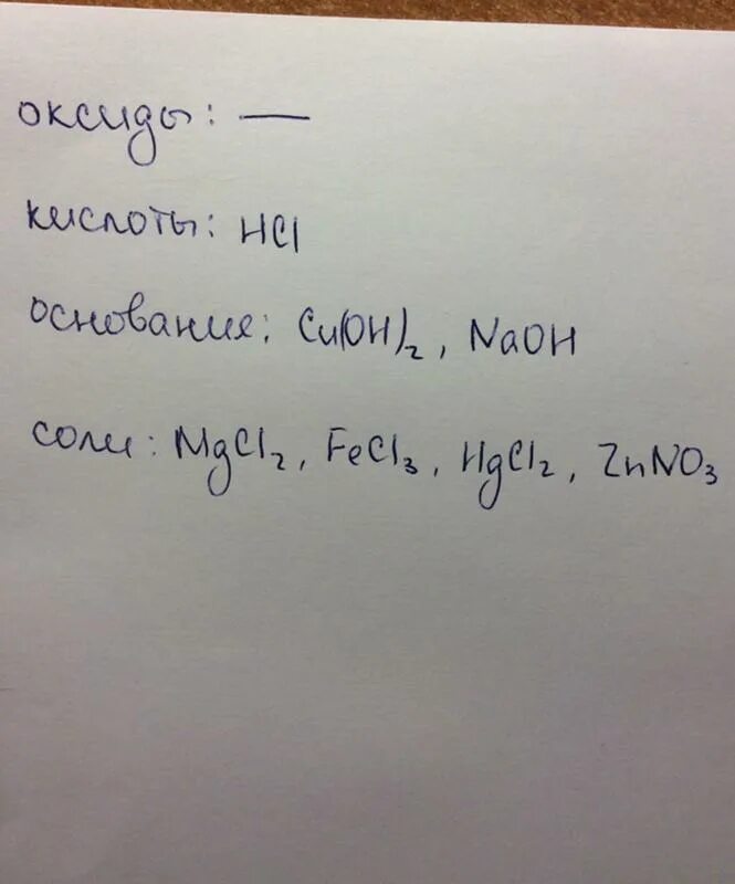 Zn oh 2 какой оксид. HCE+CA(Oh)2. CA+HCE. Fece3. Cu(Oh)2+HCE.
