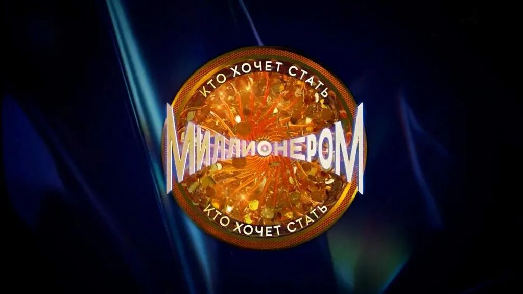 Как стать миллионером 2025