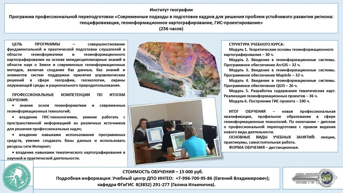 Горно-алтайский государственный университет логотип. Институт географии алтгу. Алтайский государственный университет институт географии. Персоналы географического института агу. Фото учителей географии в москве.