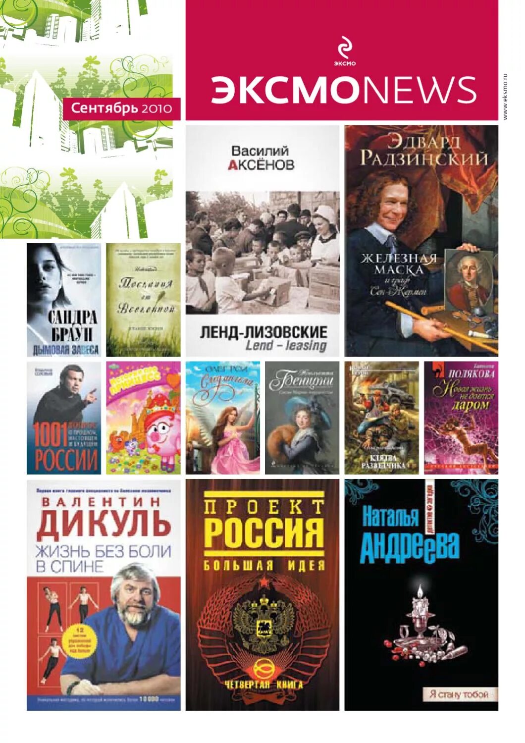 Издательство Эксмо. Издательство Эксмо книги. Издательство Эксмо книжки. Книжные новинки.