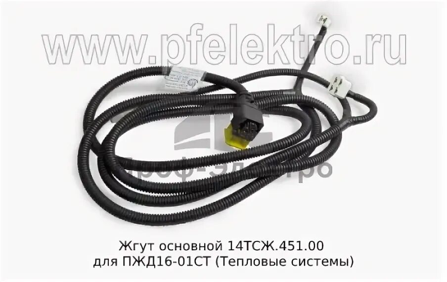 Пжд 16 01ст. Пжд 16 тепловые системы. жгут преобразователя напряжения 4308-3724011. жгут пжд. 16-01ст - пжд 16-01ст (арт.99-прп00021438).
