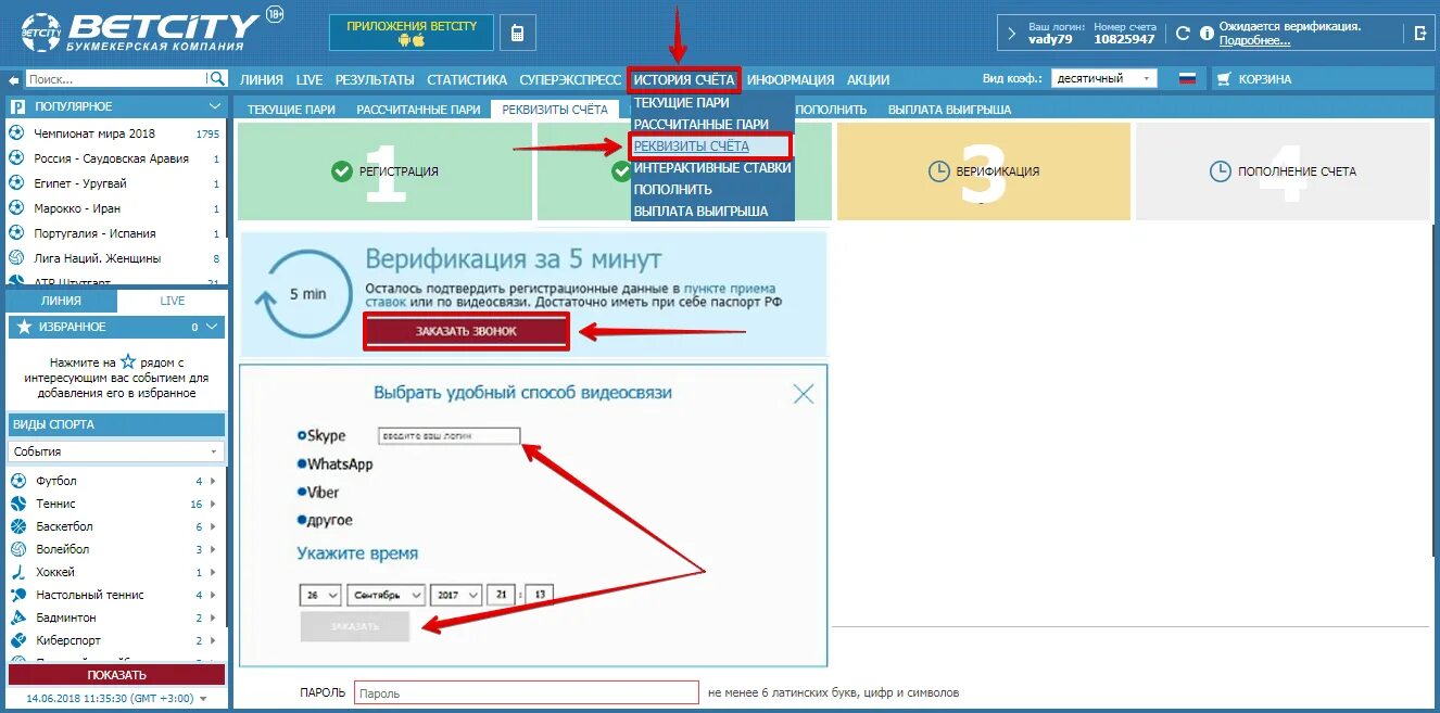 Бетсити верификация. Верификация в букмекерской конторе. БК Бетсити. Личный кабинет Бетсити. Идентификация счета