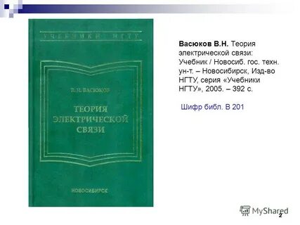 Теория электрической
