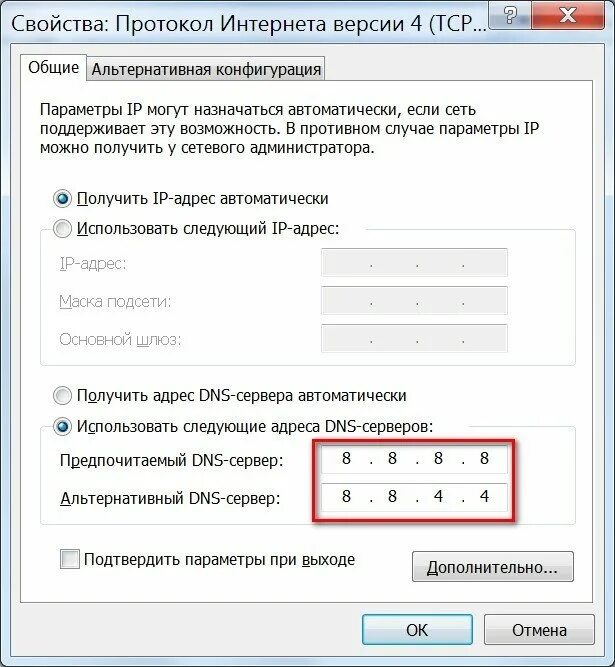 Сбой dns сервера. Dns сервер альтернативный кчр. предпочитаемый днс сервер 8.8.8.8. предпочитаемый dns сервер. dns сервера гугл.