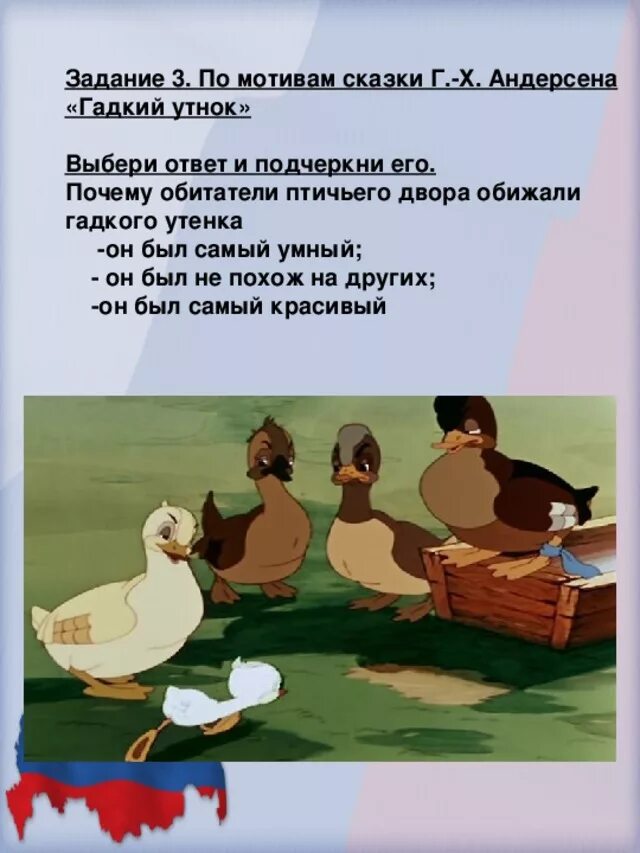 Задание по гадкому утенку. Гадкий утенок иллюстрации. Гадкий утенок задания по сказке. Вопросы к сказке гадкий утенок