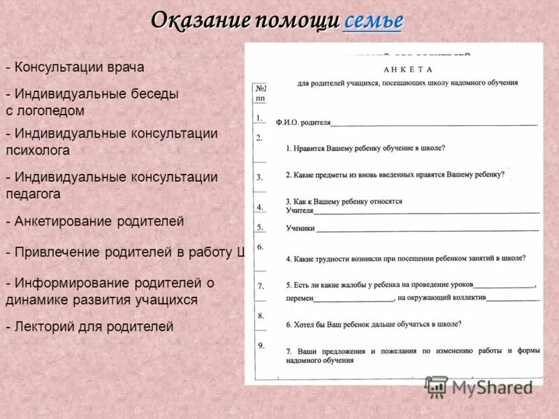 анкета психолога. анкета опросник. анкета учитель глазами детей. анкета педагога психолога. анкета для педагогов.
