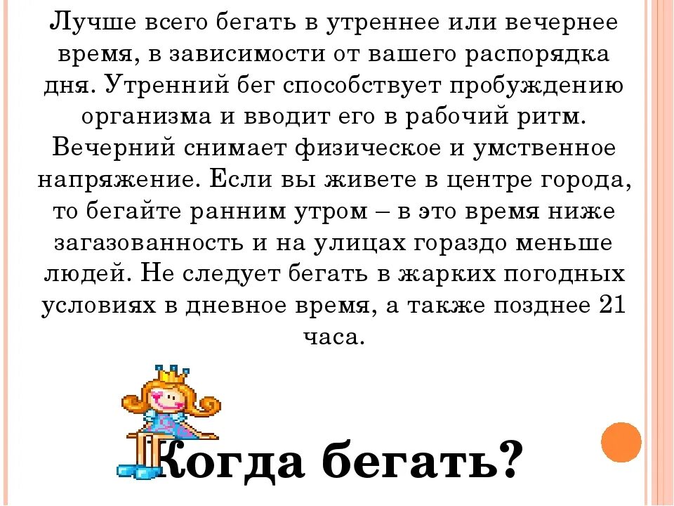 Лучше бегать утром или вечером. Когда лучше бегать. Когда лучше бегать утром или вечером. Бег утром или вечером что лучше. Днем ли или вечером