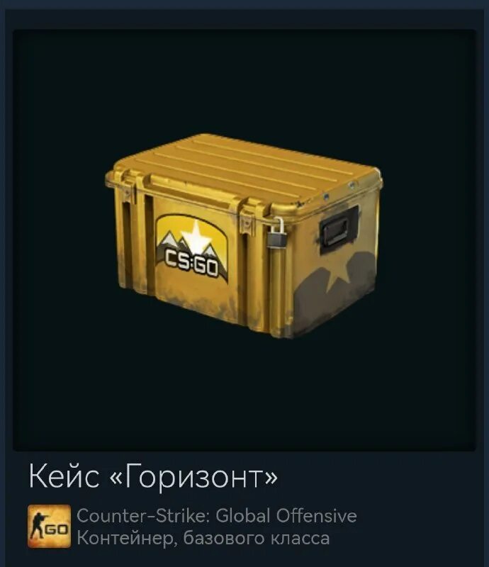 Дав кейс. Горизонт кейс кс го. призма 2 кейс. кейс призма 2 ключ. кейс призма 2 ножи.