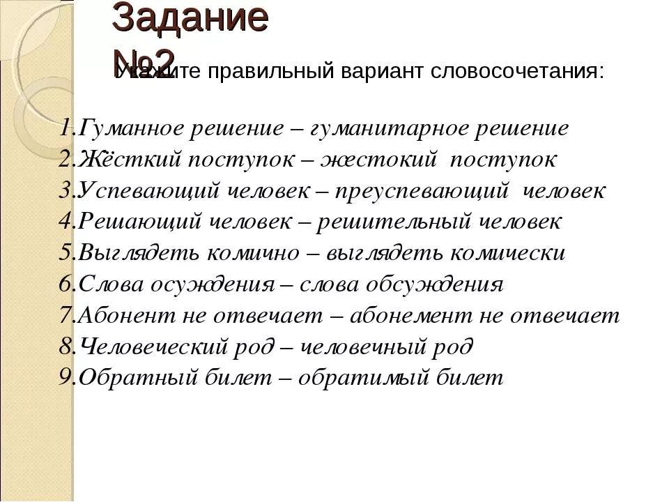 Подбери правильный пароним. Гуманизм словосочетание. Гуманность словосочетание. Словосочетание со словом гуманный. Гуманный гуманитарный паронимы.