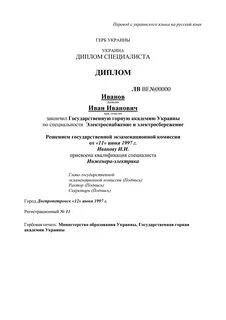 Перевод украинского аттестата