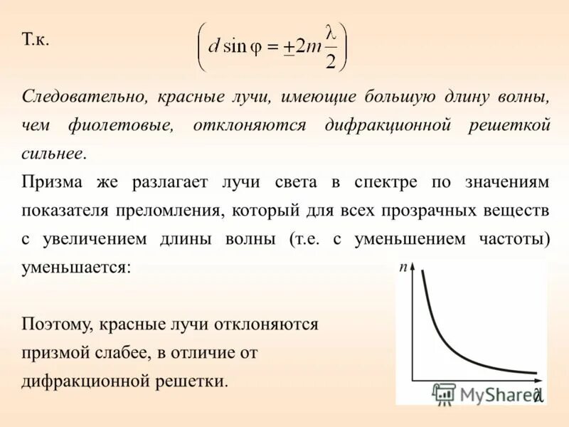 Большую частоту имеют лучи