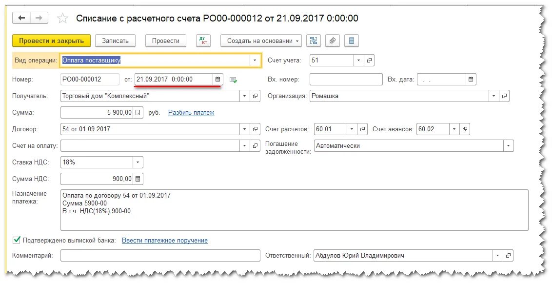 КУДИР 1с Бухгалтерия. Списание с расчетного счета документ. КУДИР В 1с. Оплата платежными картами в КУДИР. Внесенных средств на личный счет