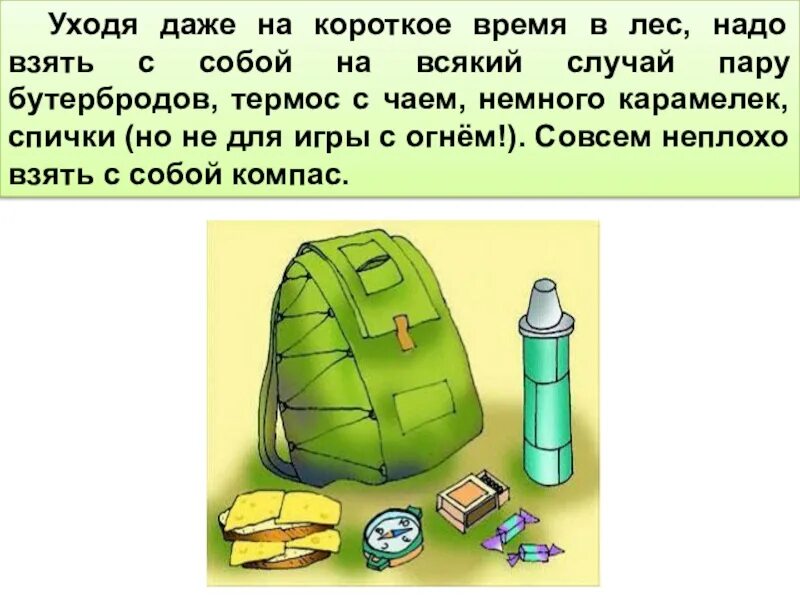 Как решить загадку я иду в поход. Подготовка к походу. Поход ОБЖ 6 класс. Подготовка к походу ОБЖ. Личное снаряжение для похода.