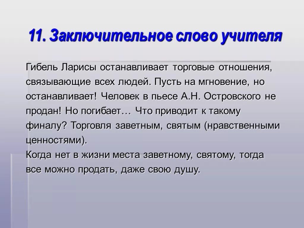 Проблема текста учитель