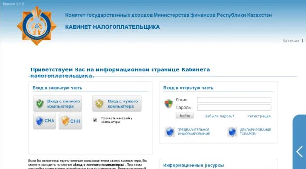 гнс кыргызской республики логотип. кабинет салык кз. Salyk kg. Salyk kg. Salyk.