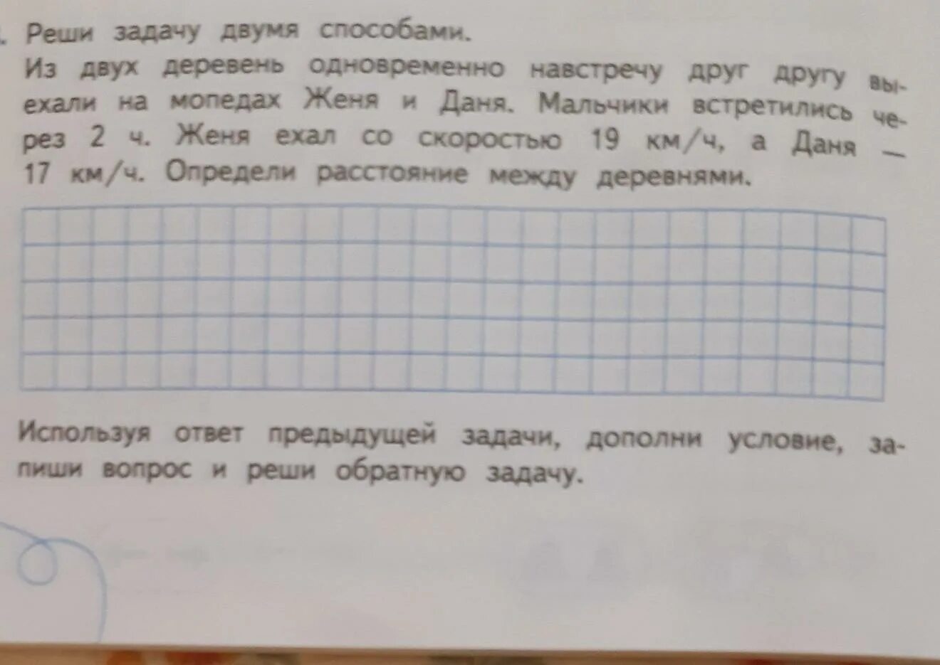 Реши задачу в праздничном концерте участвовали 3. Решение задачи двумя способами. Как решить задачу двумя способами. Как решить задачу вторым способом. Как решаются задачи в два способа.