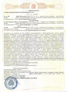 Заверить генеральную доверенность у нотариуса