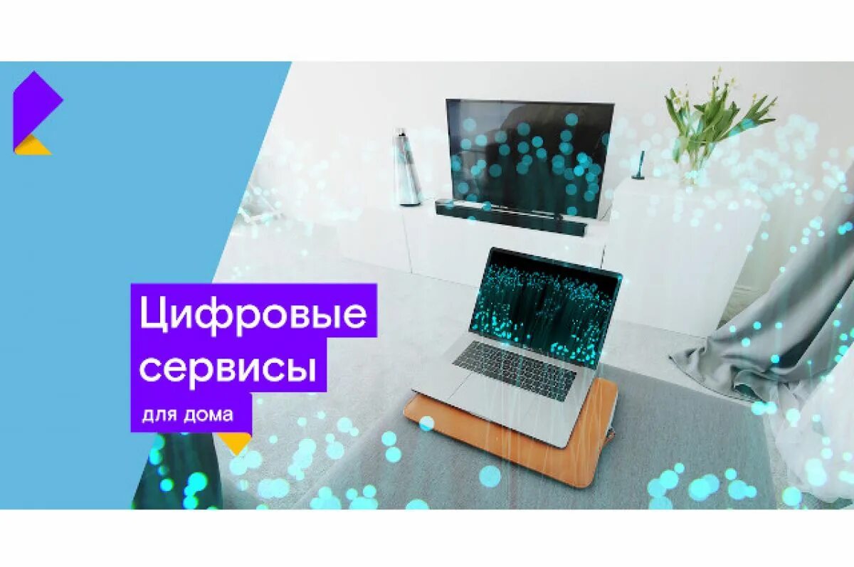 Ростелеком новый интернет. Высокоскоростной интернет Ростелеком. Ростелеком интернет картинки. Ростелеком реклама. Интернет Ростелеком новый логотип.