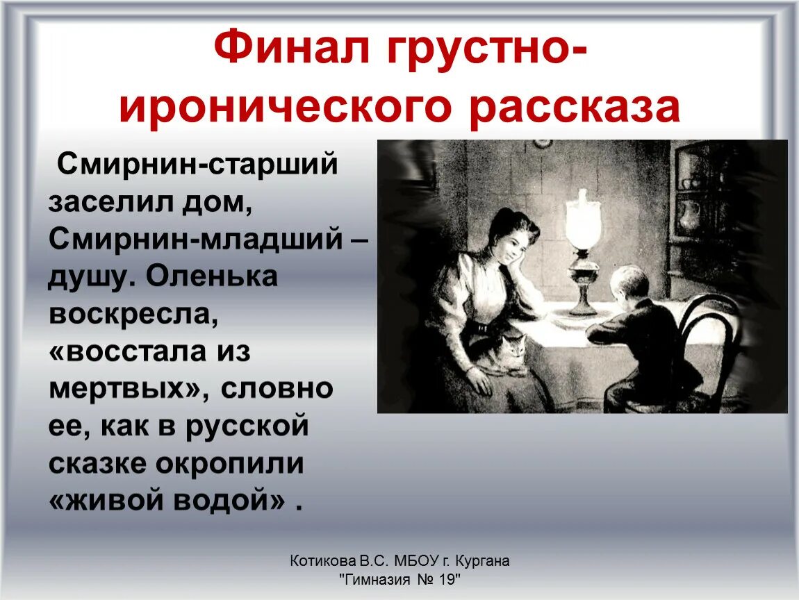 Душечка Чехова. Чехов а. "душечка". Душечка. Рассказы. Ироничный рассказ