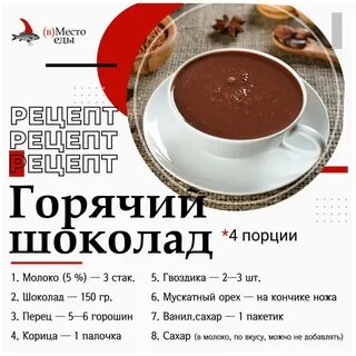 Рецепт горячего шоколада с молоком