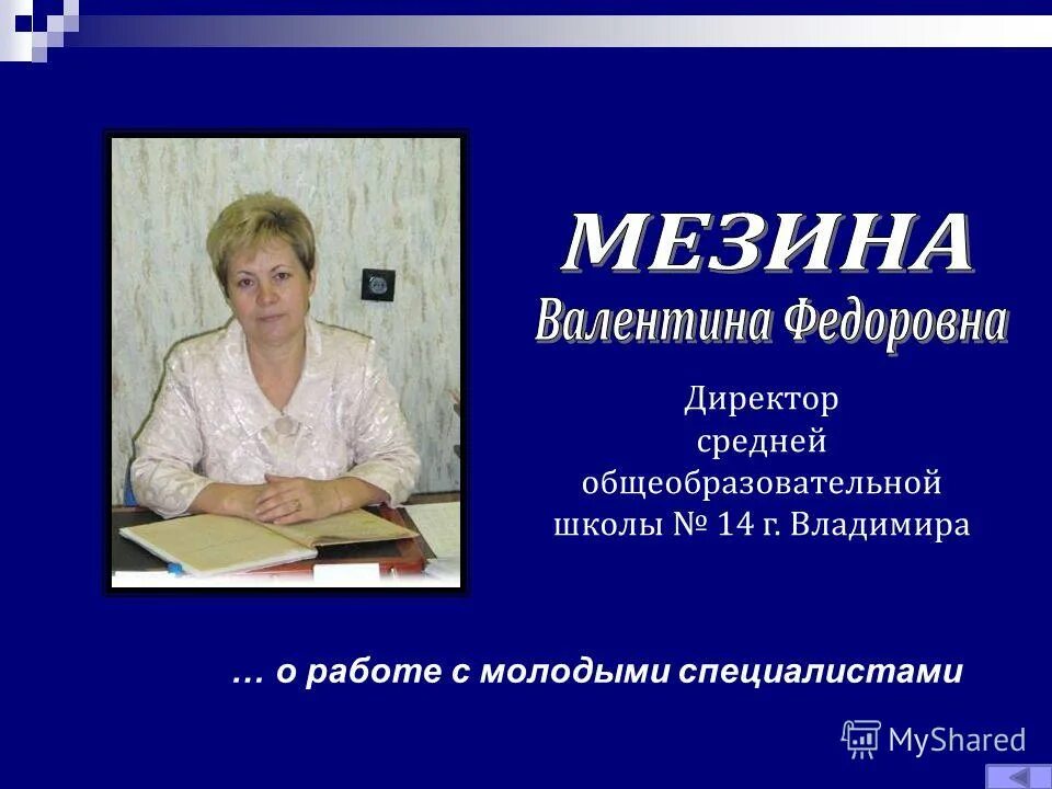 директор средней школы. рассказы верзакова николая васильевича. сош 19 владимир директор. директор средней школы. директор школы 3 чита.