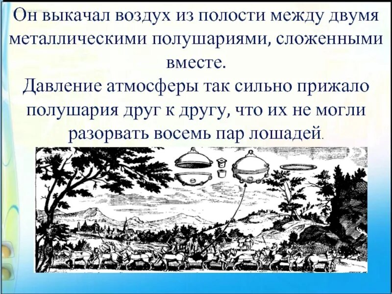 Атмосферное давление презентация по физике. Давление воздуха физика 7 класс. Атмосферное давление физика 7 класс презентация. Атмосферное давление физика 7.