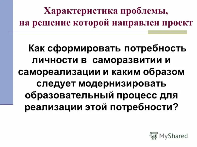 Проблема личности учащихся. Проблема личности учащихся