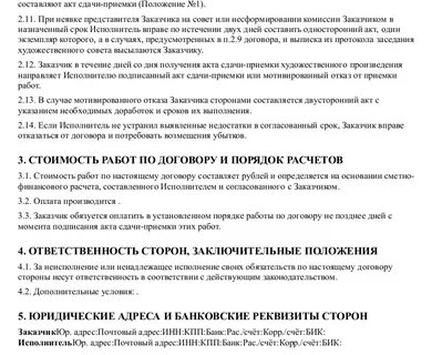 Договор авторского заказа вознаграждение