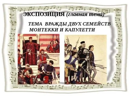 Причина вражды монтекки и капулетти