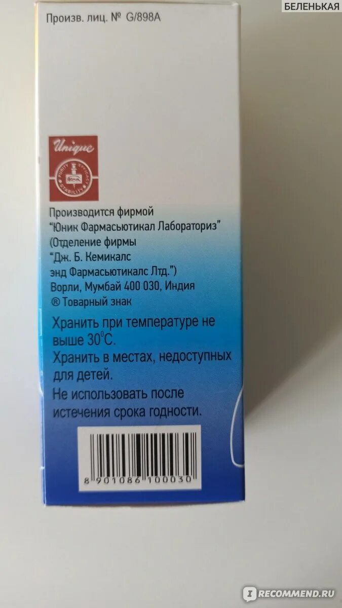 Сколько принимать джосет. Таблетки от кашля джосет. Таблетки от кашля джосет Актив. Юник препараты. Юник Фармасьютикал.