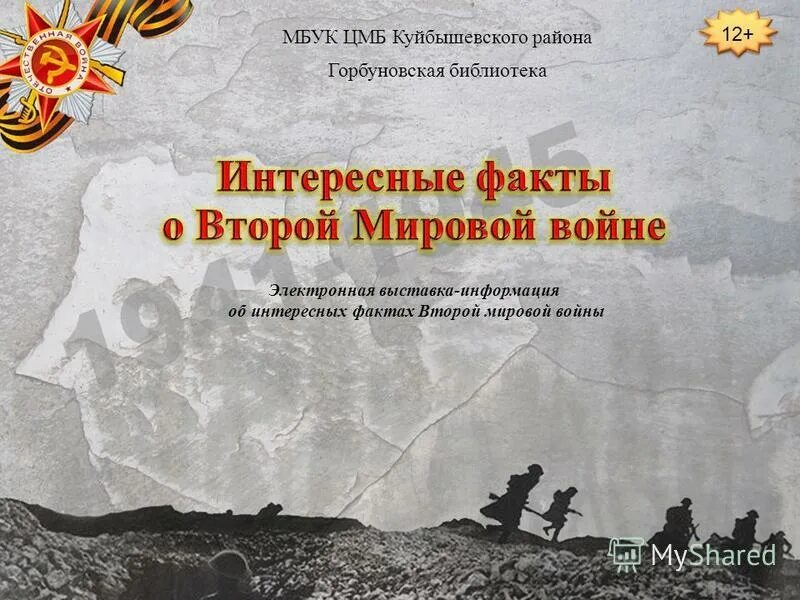 интересные факты о второй мировой войне 1941-1945. интересные факты о первой мировой. интересные факты 2 мировой. факты о второй мировой. интересные факты о второй мировой.
